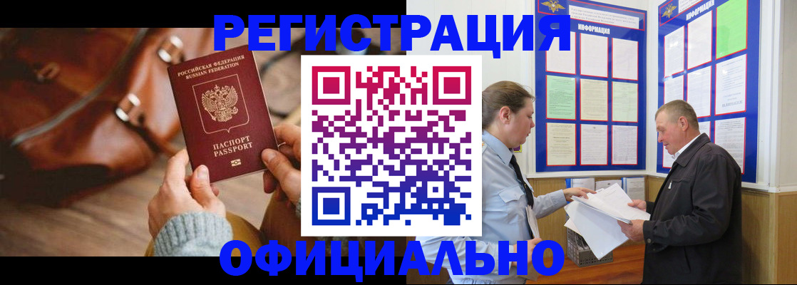 прописка для работы в Первоуральске